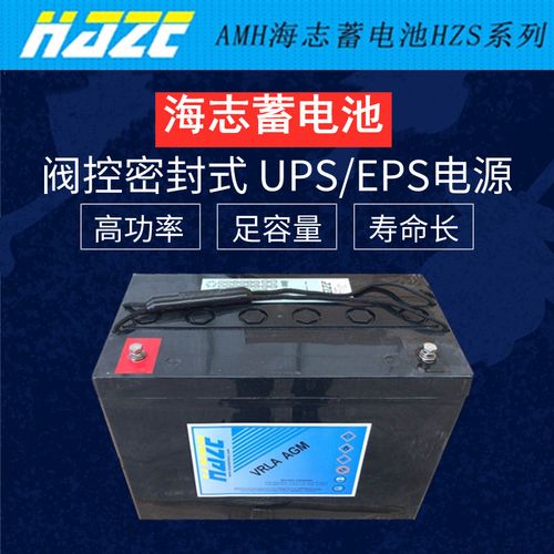 美国海志(haze)蓄电池hzb12-70 12v70ah储能备用蓄电池 质保三年