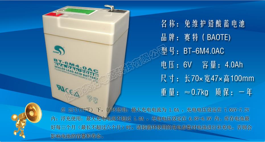 赛特蓄电池bt-6m4.0ac(6v4ah/20hr)|baote生产厂家